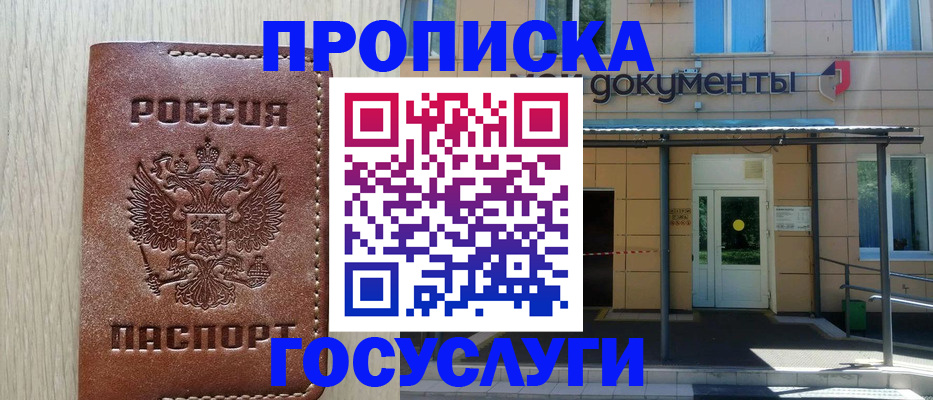прописка 2025 в Россоши