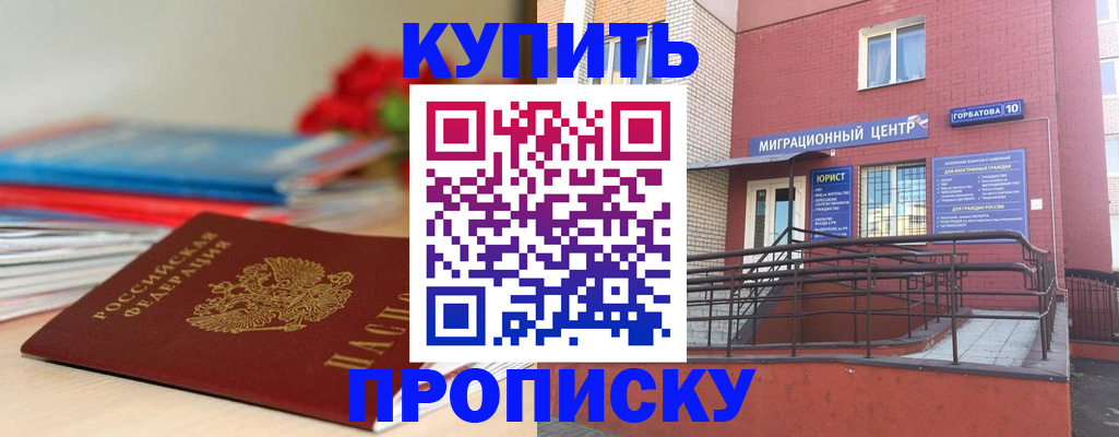 временная регистрация законно в Россоши