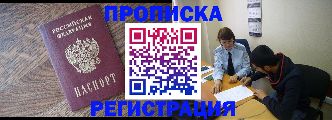 временная регистрация для школы в Россоши
