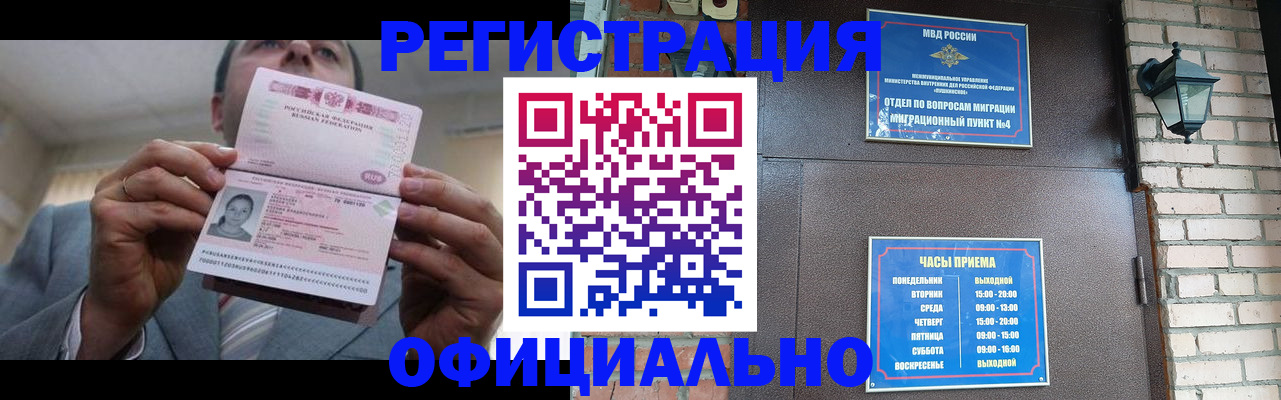 миграционный учет в Россоши