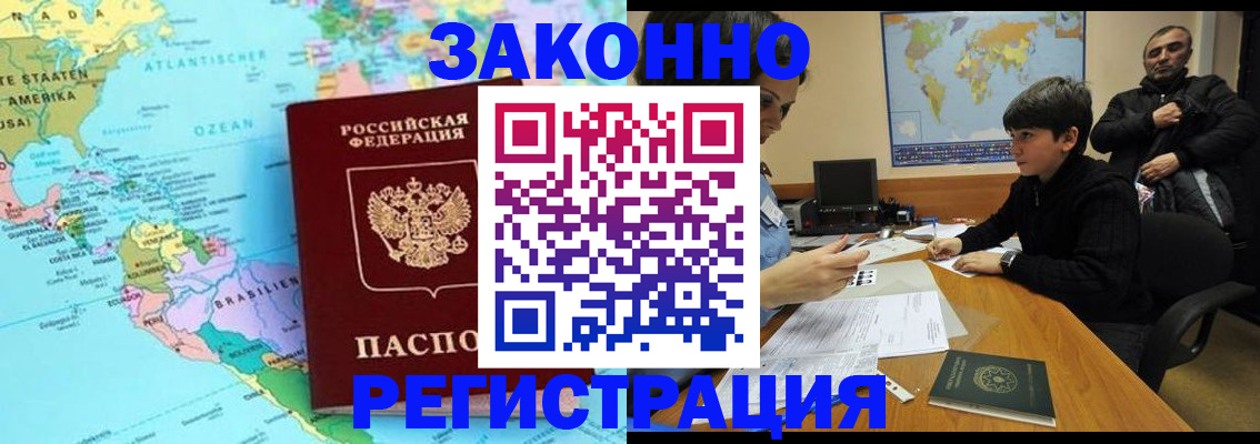 временная регистрация 2025 в Россоши