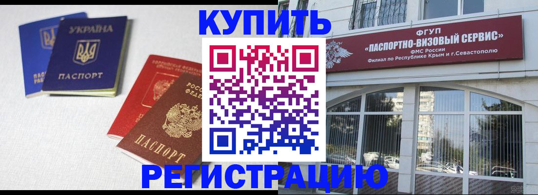 временная регистрация надежно в Россоши